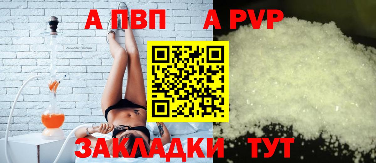 Альфа ПВП  Альфа ПВП VHQ  Избербаш  Вход с VPN  APVP кристаллы 