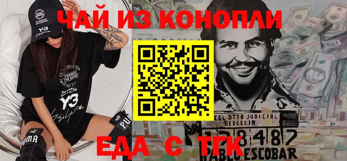 Еда ТГК конопля  Вход с VPN  Избербаш 