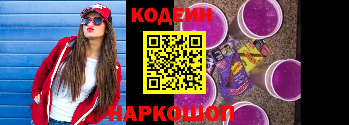 Codein Purple Drank Избербаш