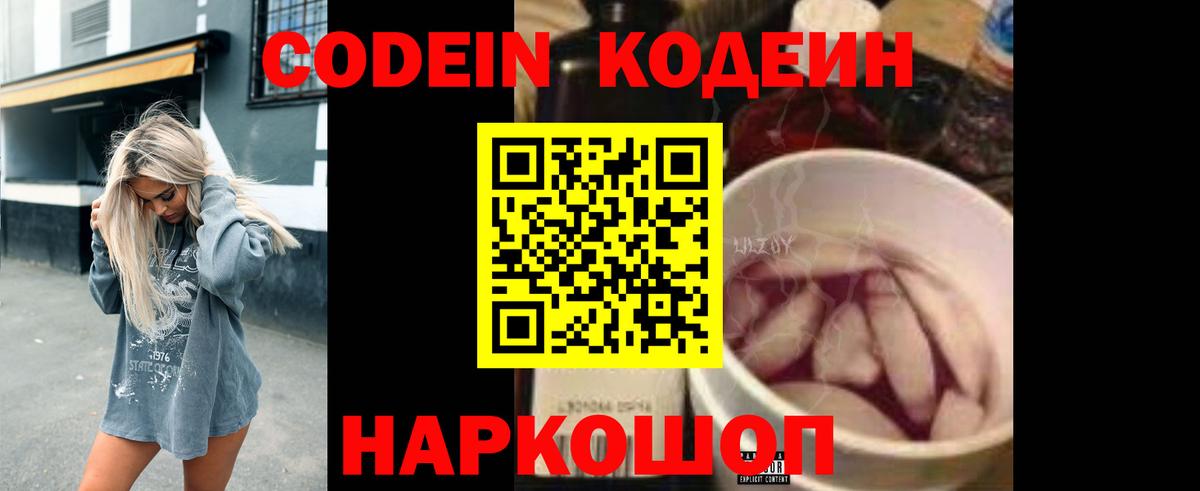 Избербаш  Codein напиток Lean (лин)  Вход с VPN 