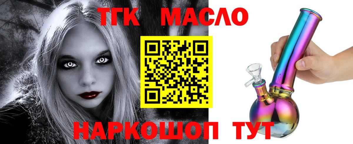ТГК THC oil  Вход с VPN  Избербаш 