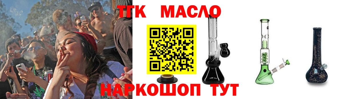 ТГК гашишное масло Избербаш